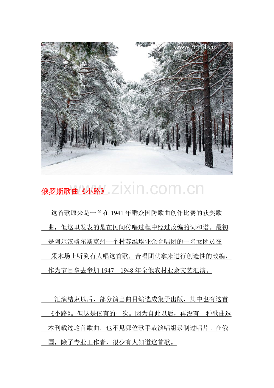俄罗斯歌曲《小路》图.doc_第1页