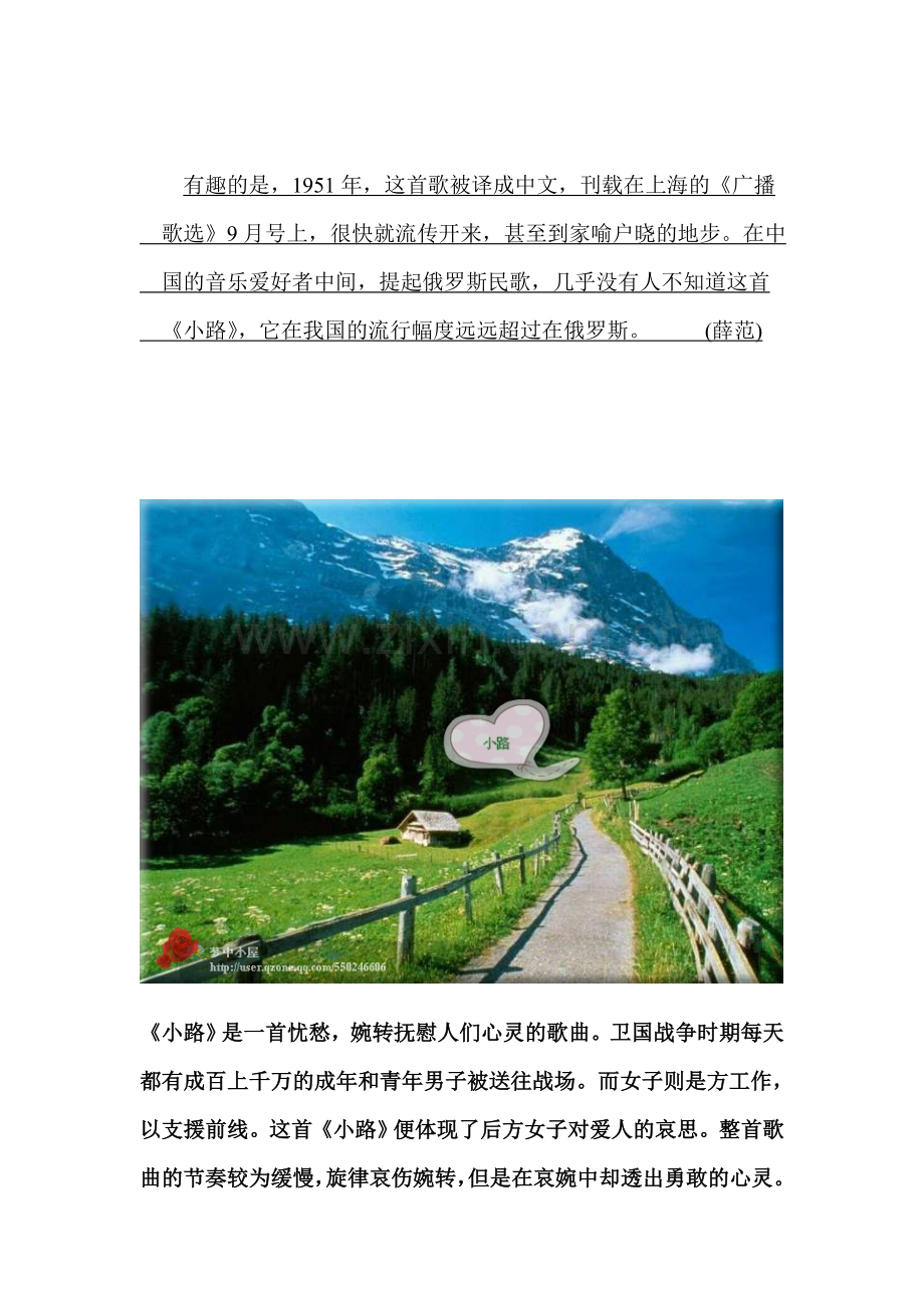 俄罗斯歌曲《小路》图.doc_第2页