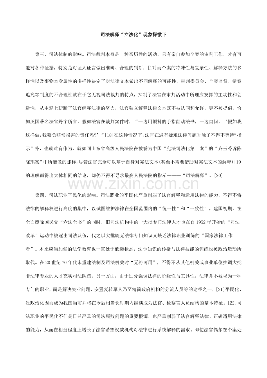 司法解释“立法化”现象探微下.doc_第1页