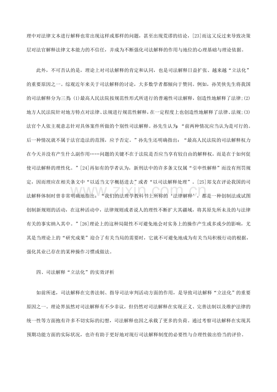 司法解释“立法化”现象探微下.doc_第2页