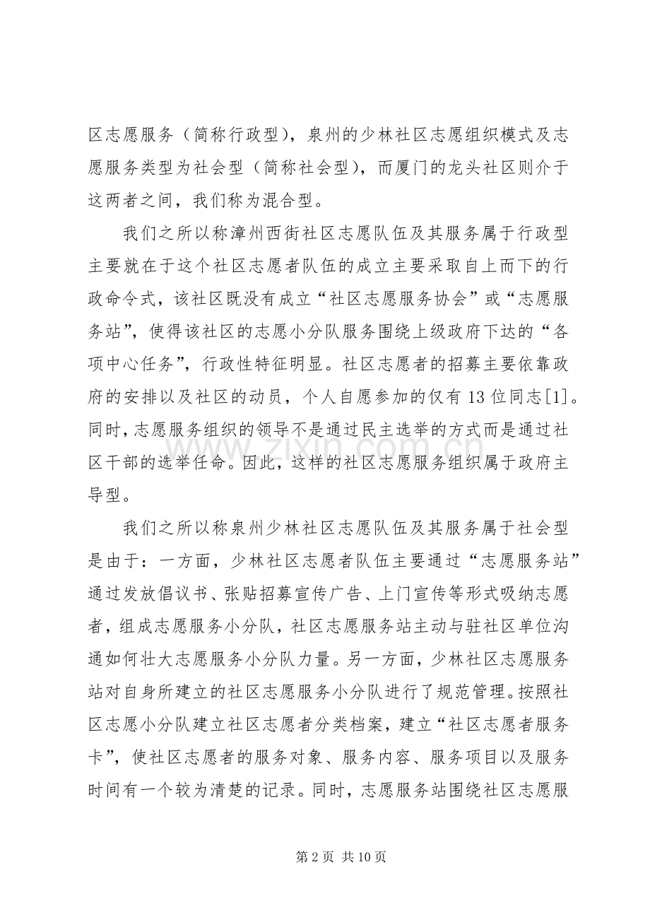 完善社会志愿服务讲话发言.docx_第2页