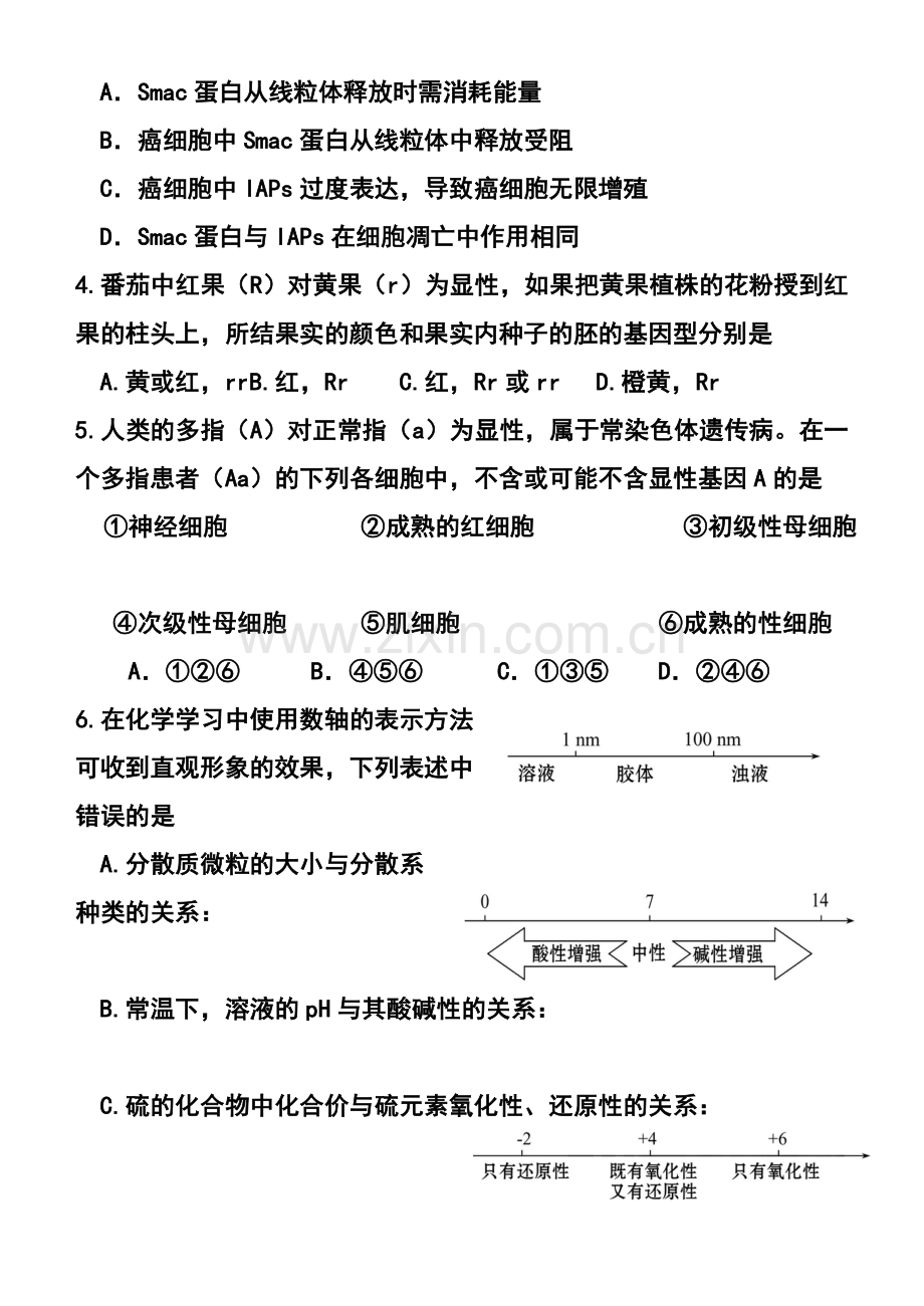 2014届永泰一中高三理科综合能力测试试题(二)及答案.doc_第2页