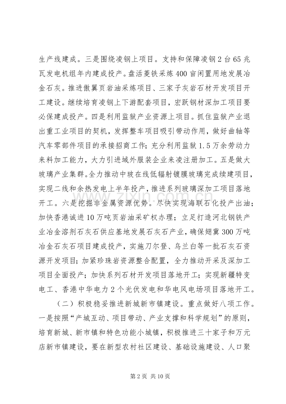 在经济大会上的讲话发言.docx_第2页