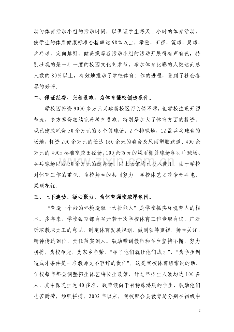 体育传统学校迎检汇报材料.doc_第2页