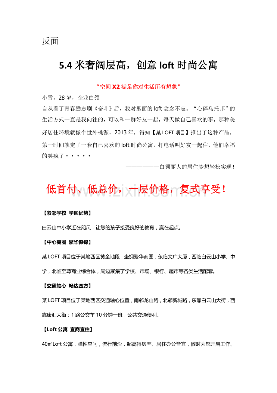 loft公寓单页文案.doc_第2页