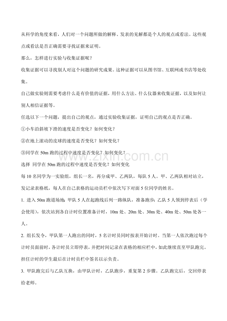 八年级物理上 第二章 第四节 科学探究：速度的变化教案.doc_第2页