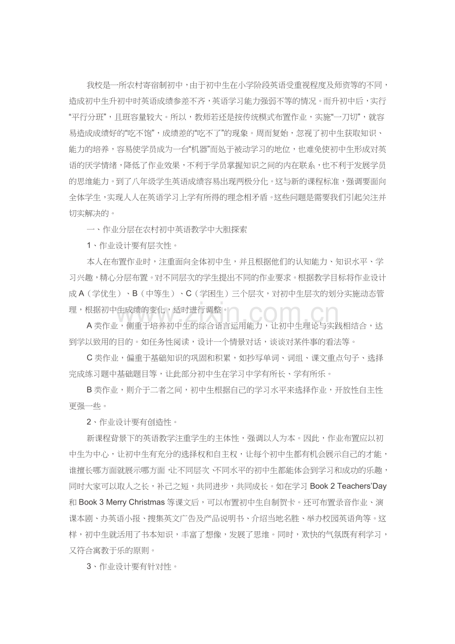 我校是一所农村寄宿制初中.doc_第1页