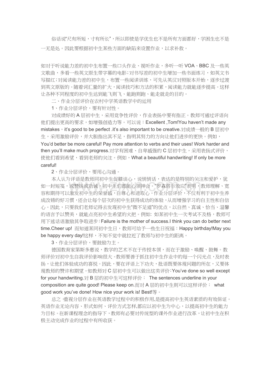 我校是一所农村寄宿制初中.doc_第2页