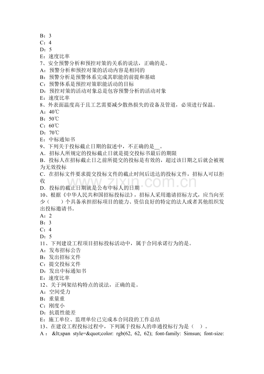 北京2016年一级建造师工程经济：收入的分类与确认原则考试试卷.doc_第2页