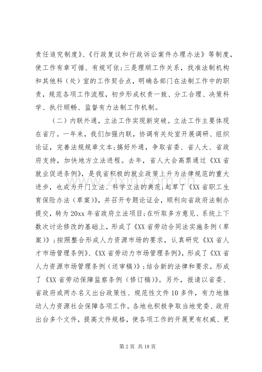 法制工作会议讲话发言稿范文(3).docx_第2页