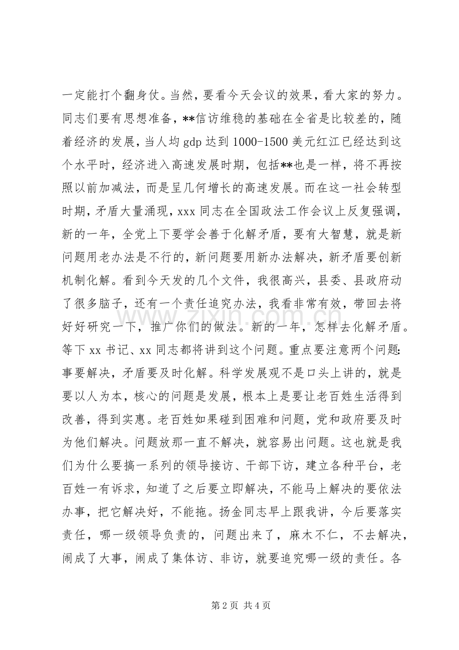 市委领导在县信访维稳工作会议上的重要讲话发言.docx_第2页