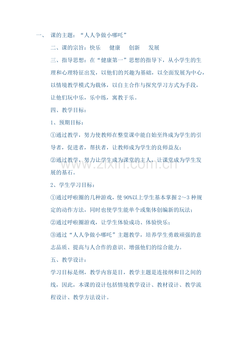 多彩的呼啦圈.docx_第1页
