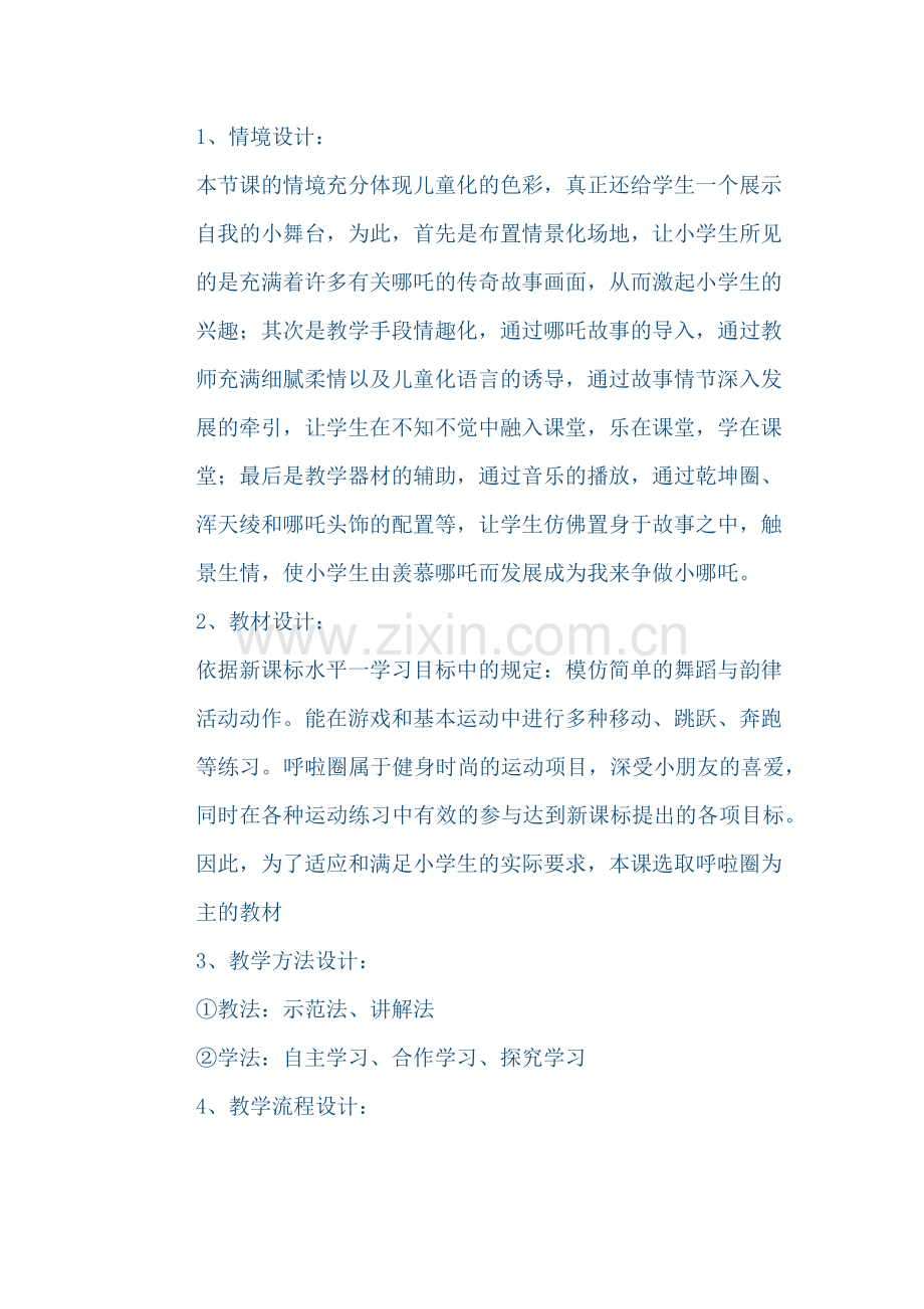 多彩的呼啦圈.docx_第2页