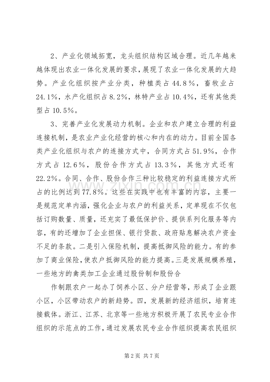 事业与农业产业化论坛的讲话发言.docx_第2页