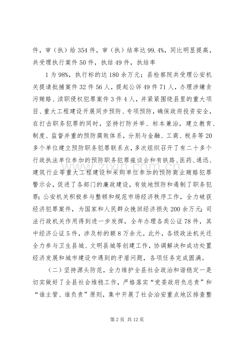 政法委书记在政法工作会议上的讲话发言_1.docx_第2页