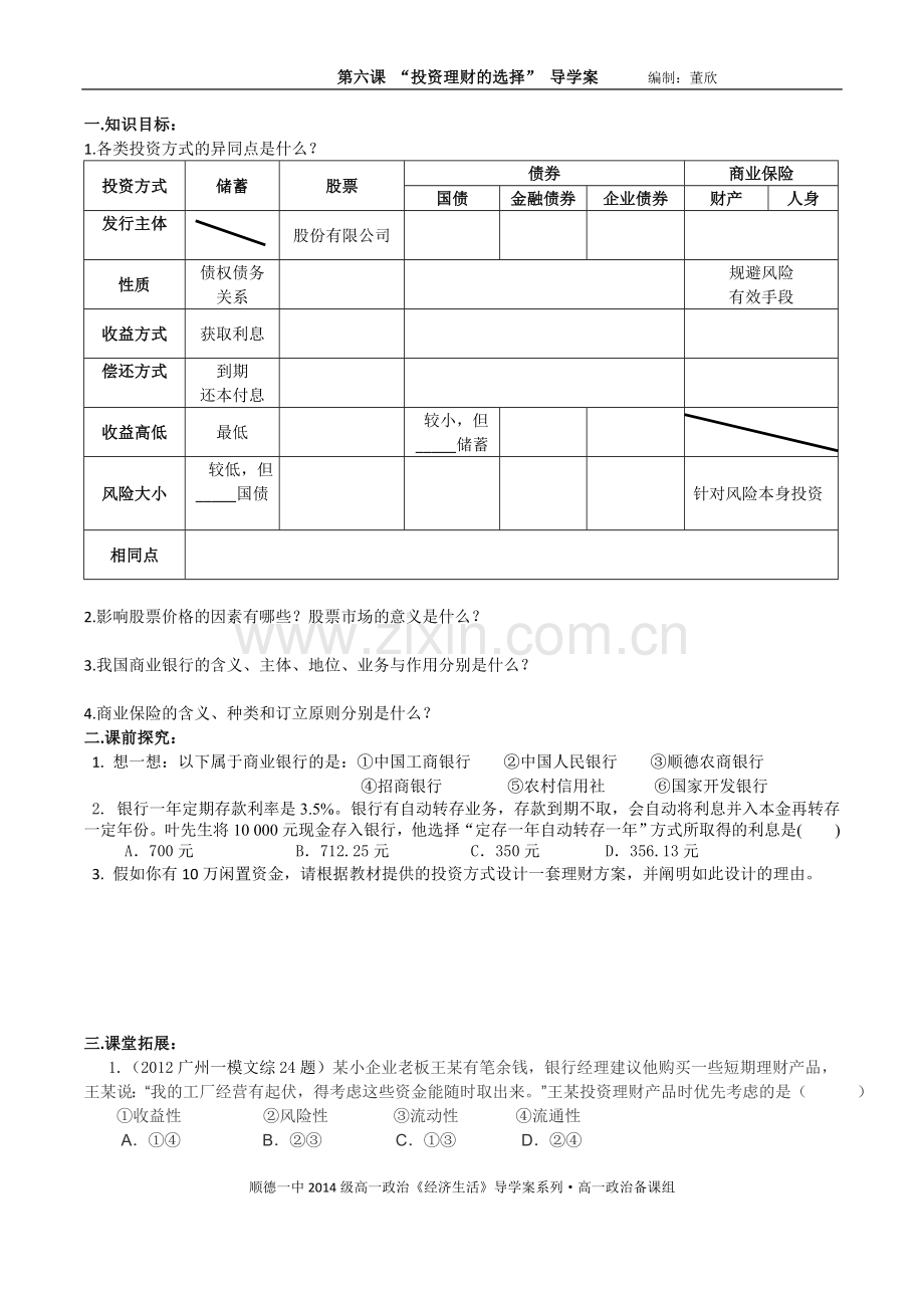 第六课导学案.docx_第1页