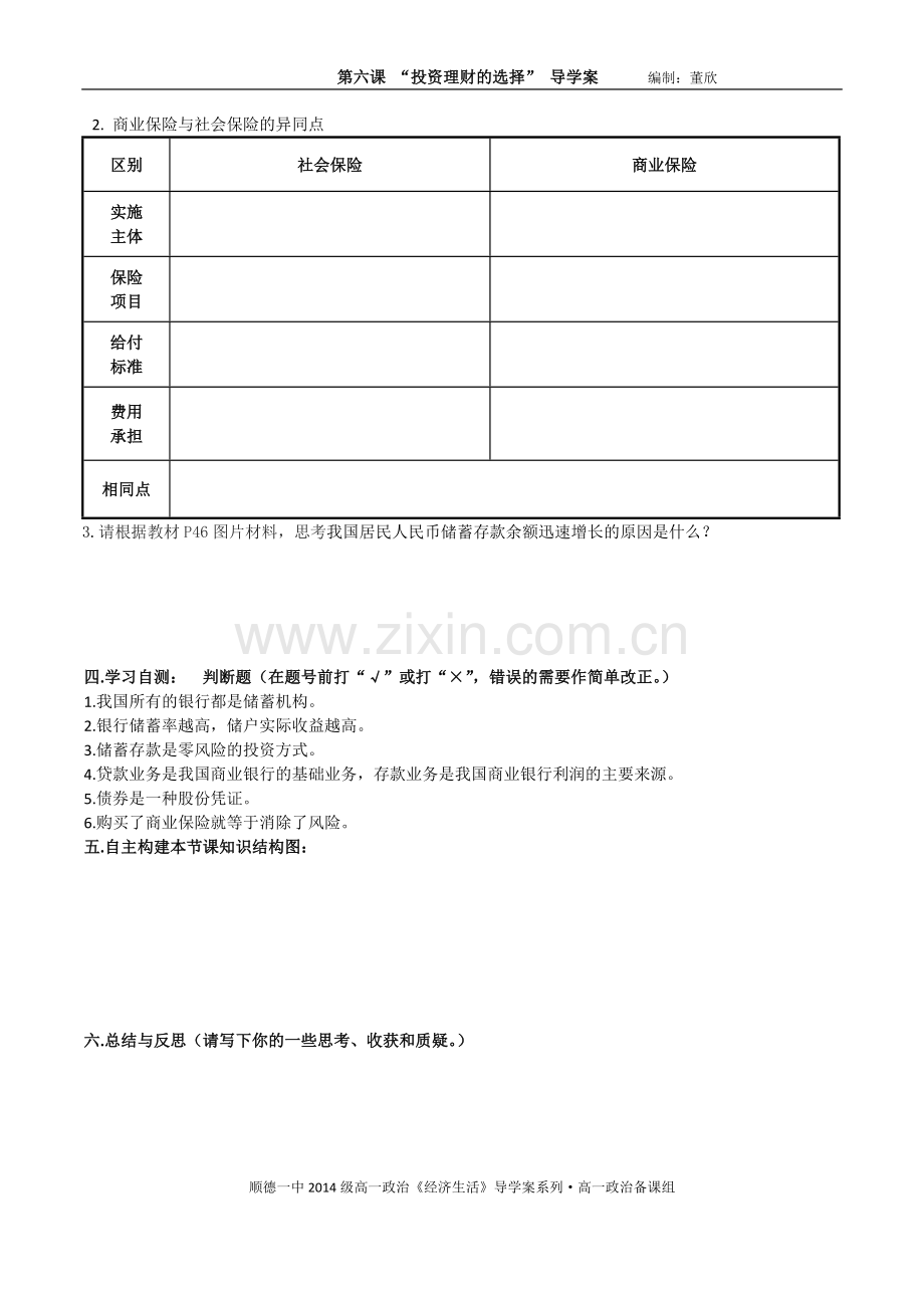 第六课导学案.docx_第2页