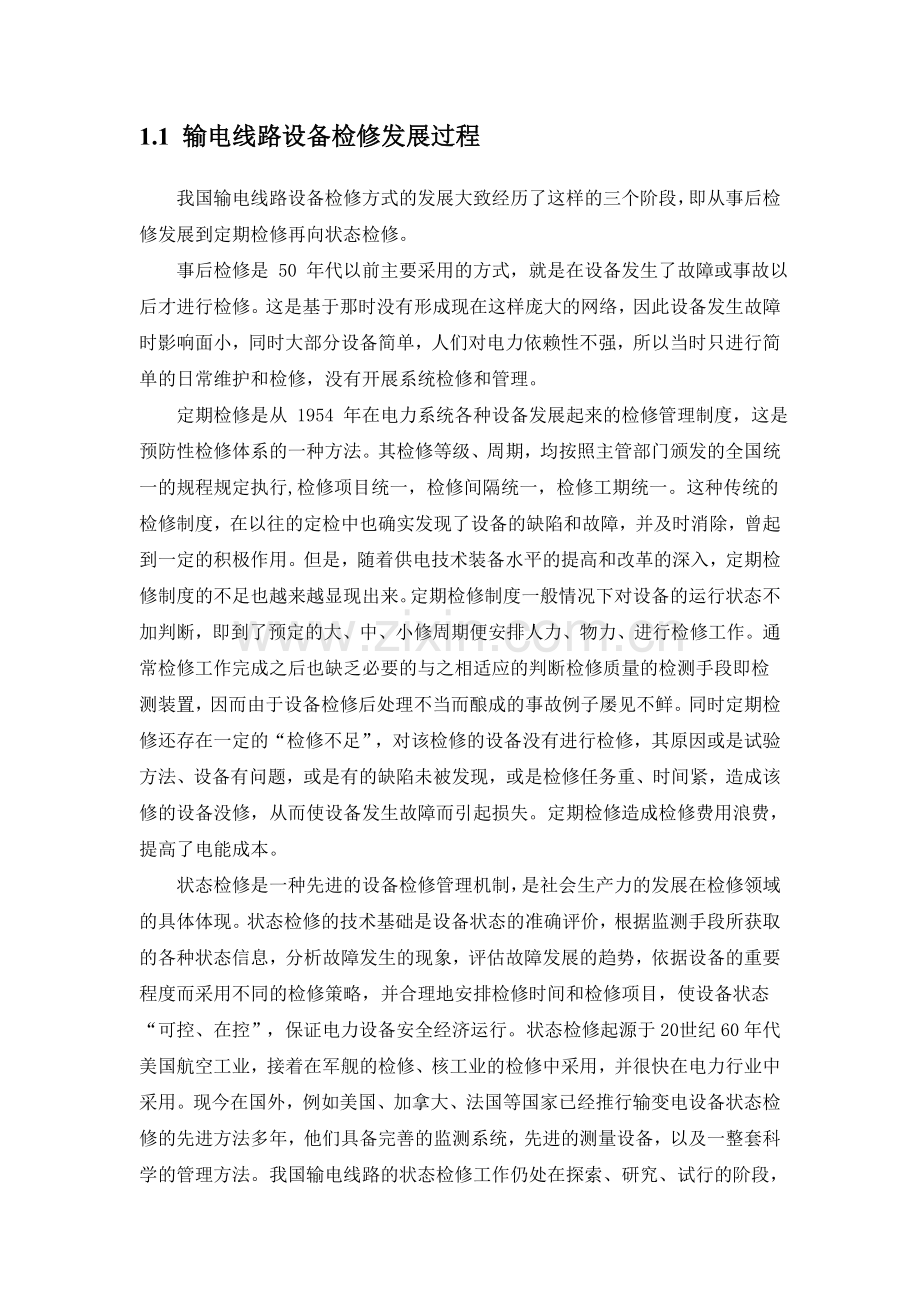 全国输电线路状态检修及在线监测装置应用及开展情况调研与分析.doc_第2页