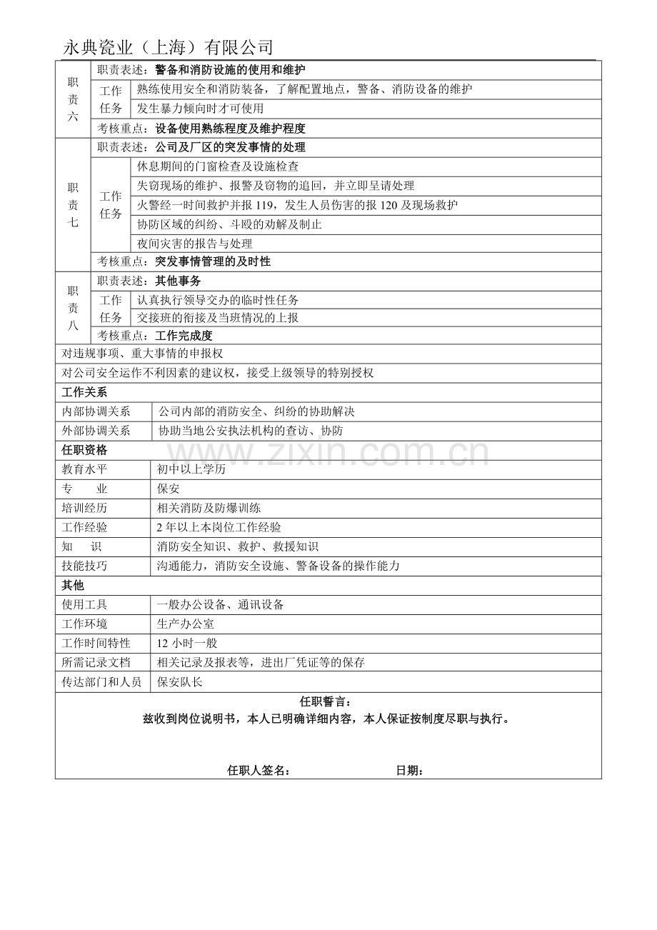 保安岗位说明书.doc_第2页