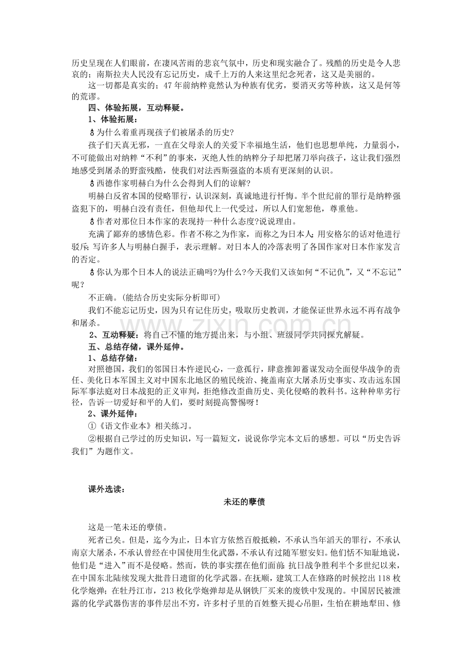 亲爱的爸爸妈妈教学设计2.doc_第2页