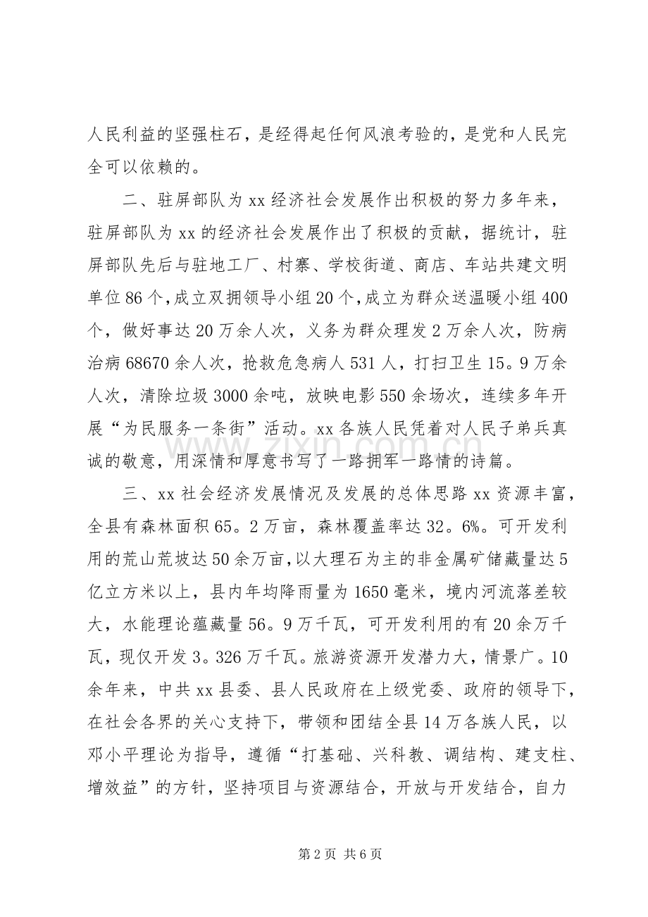 XX县长在建军七十五周年座谈会上的讲话发言_1.docx_第2页
