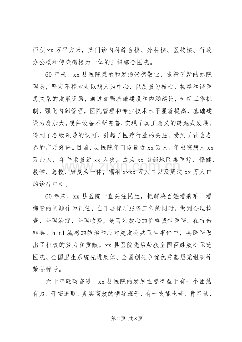 XX年院庆领导讲话发言稿.docx_第2页