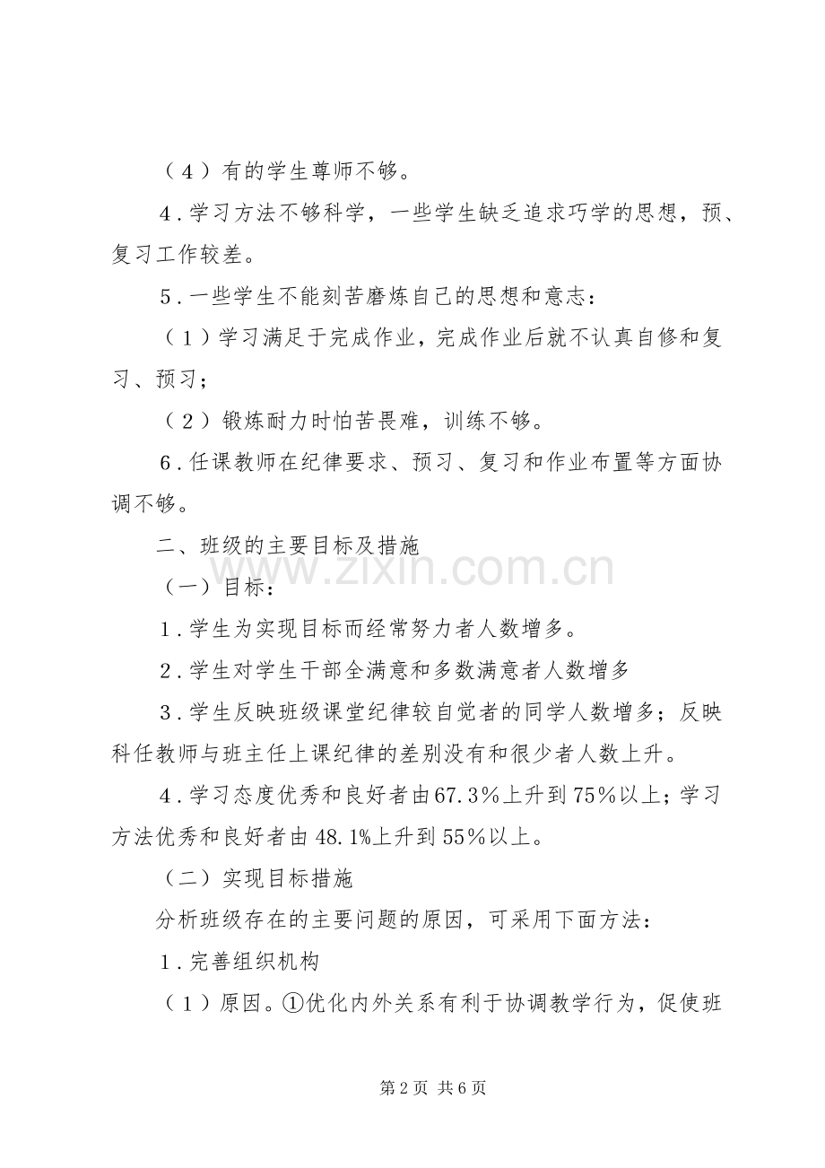 班委会工作计划.docx_第2页