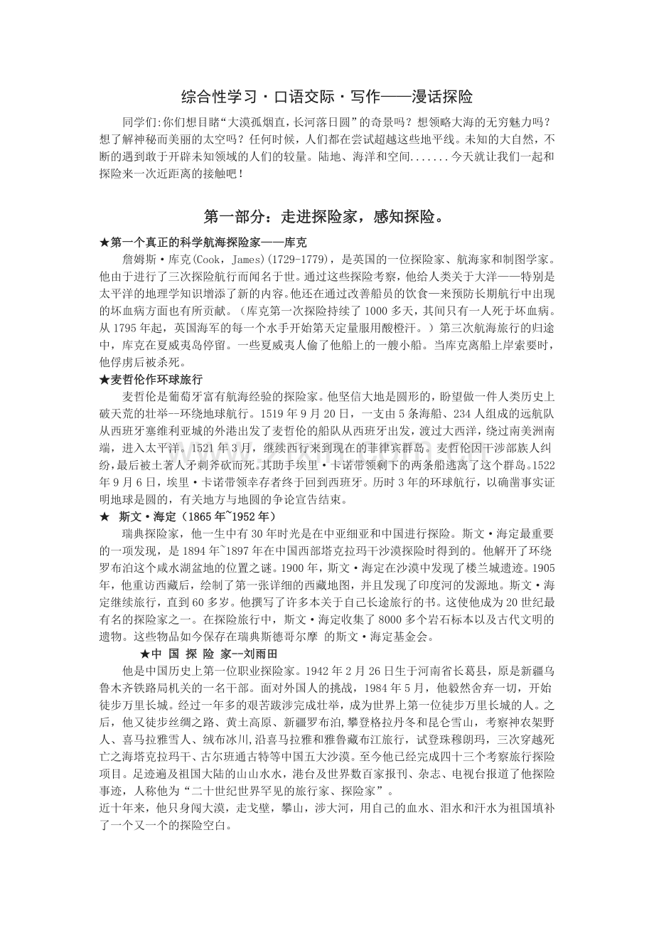 综合性学习——漫话探险.doc_第1页