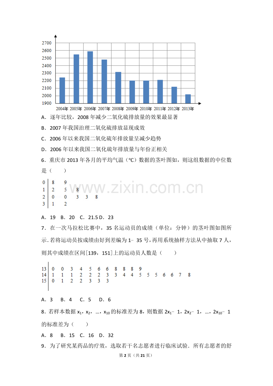 必修三统计高考真题.doc_第2页