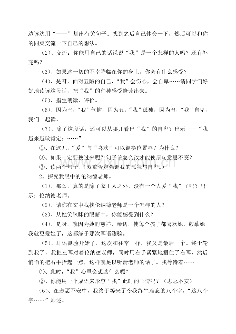 难忘的八个字教学设计.doc_第2页