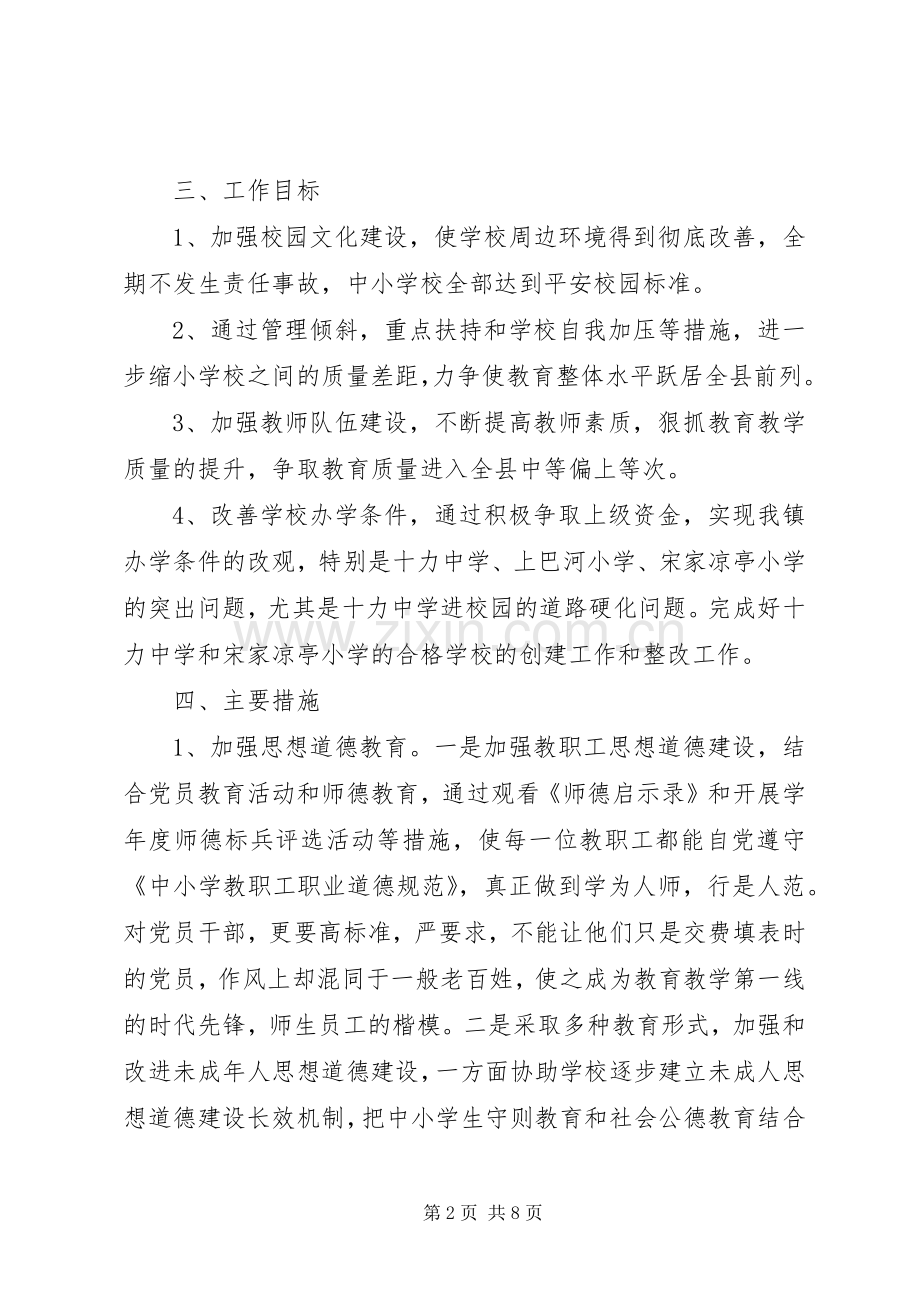 高校安全稳定工作计划.docx_第2页
