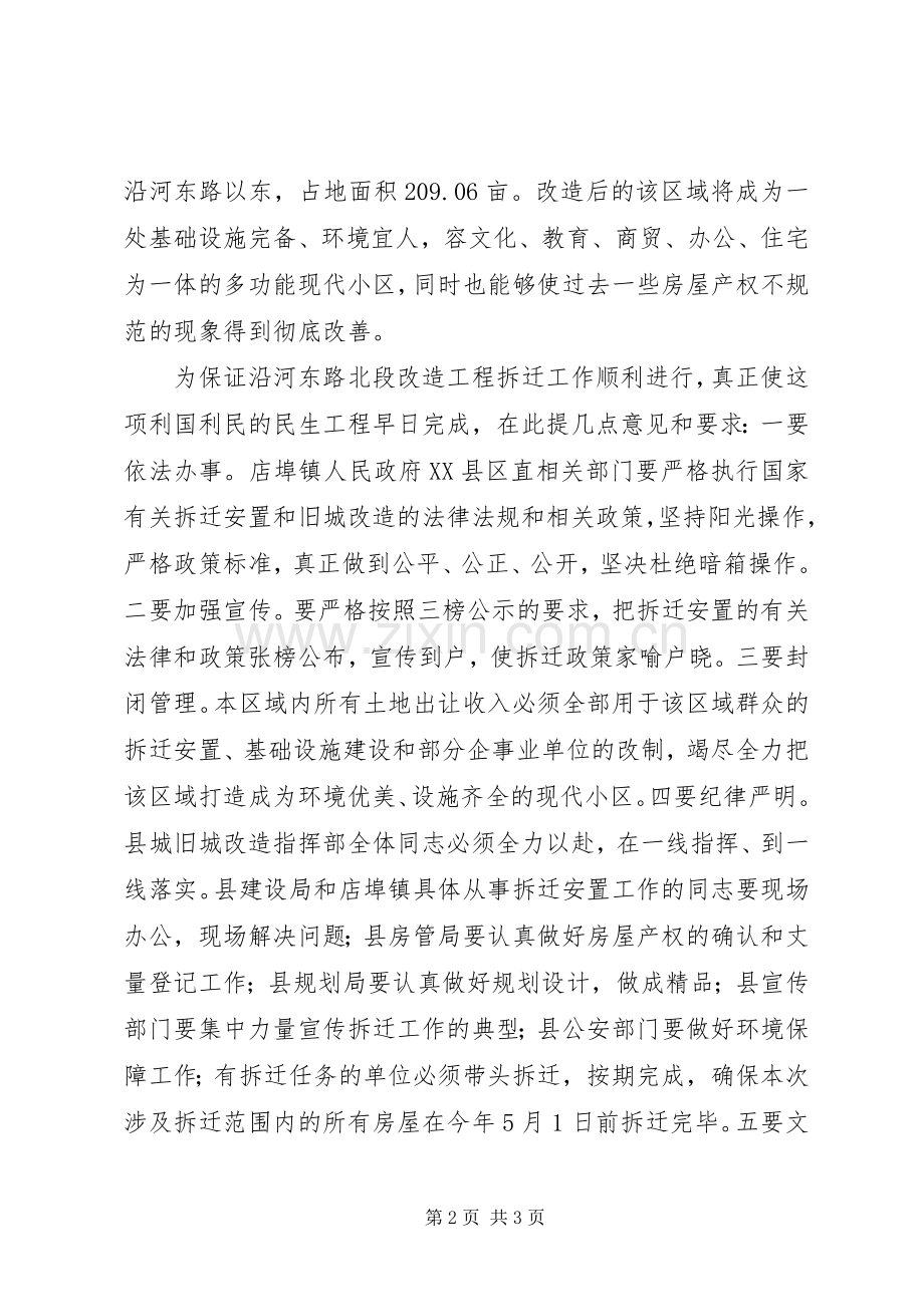 旧城改造工程拆迁动员会讲话发言.docx_第2页