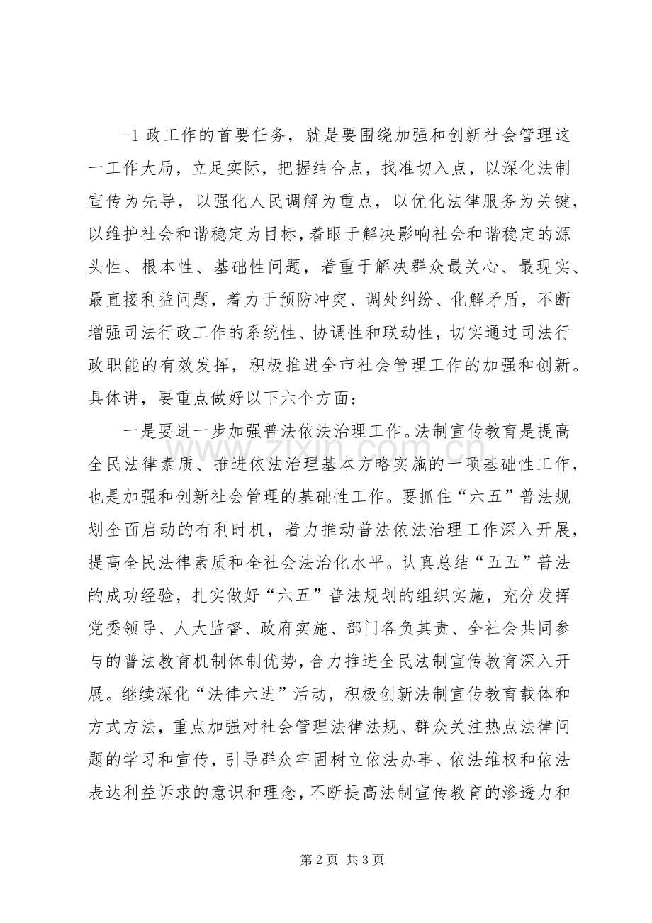 王军局长在河北调研时的讲话发言.docx_第2页