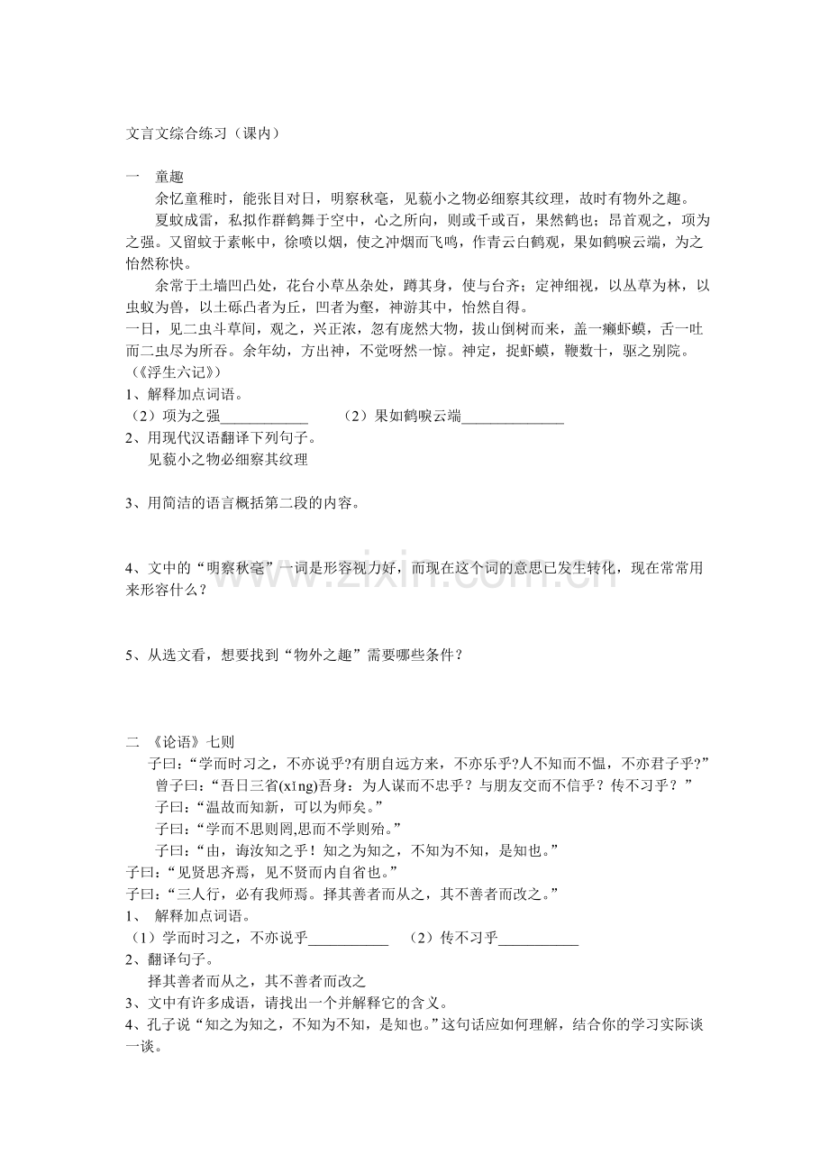 九上文言文复习.doc_第1页