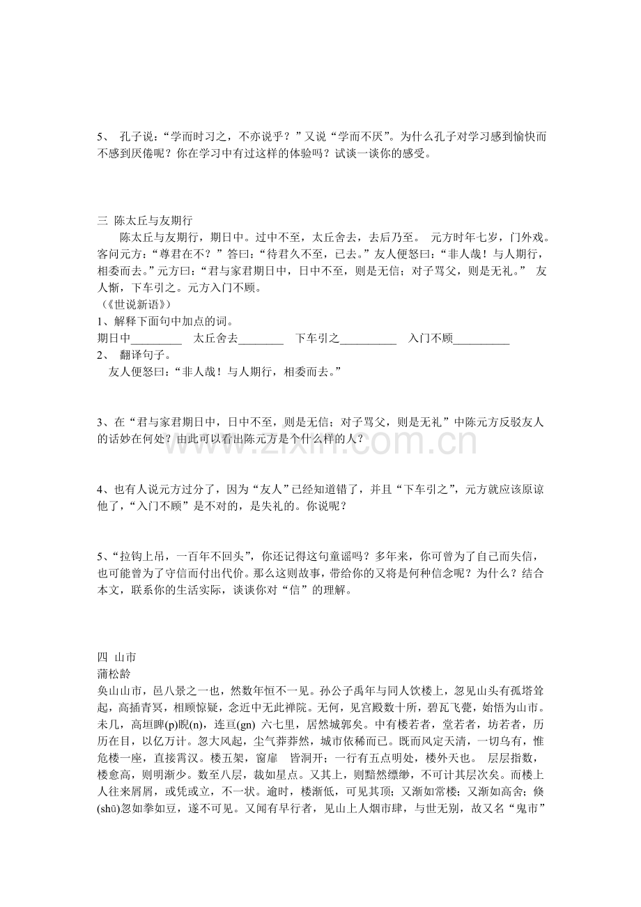 九上文言文复习.doc_第2页