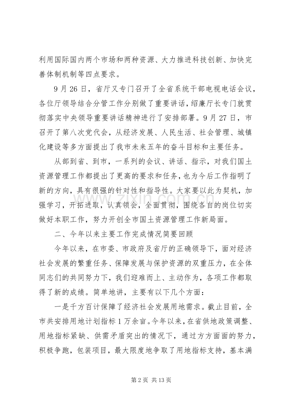国土资源干部会议讲话发言.docx_第2页