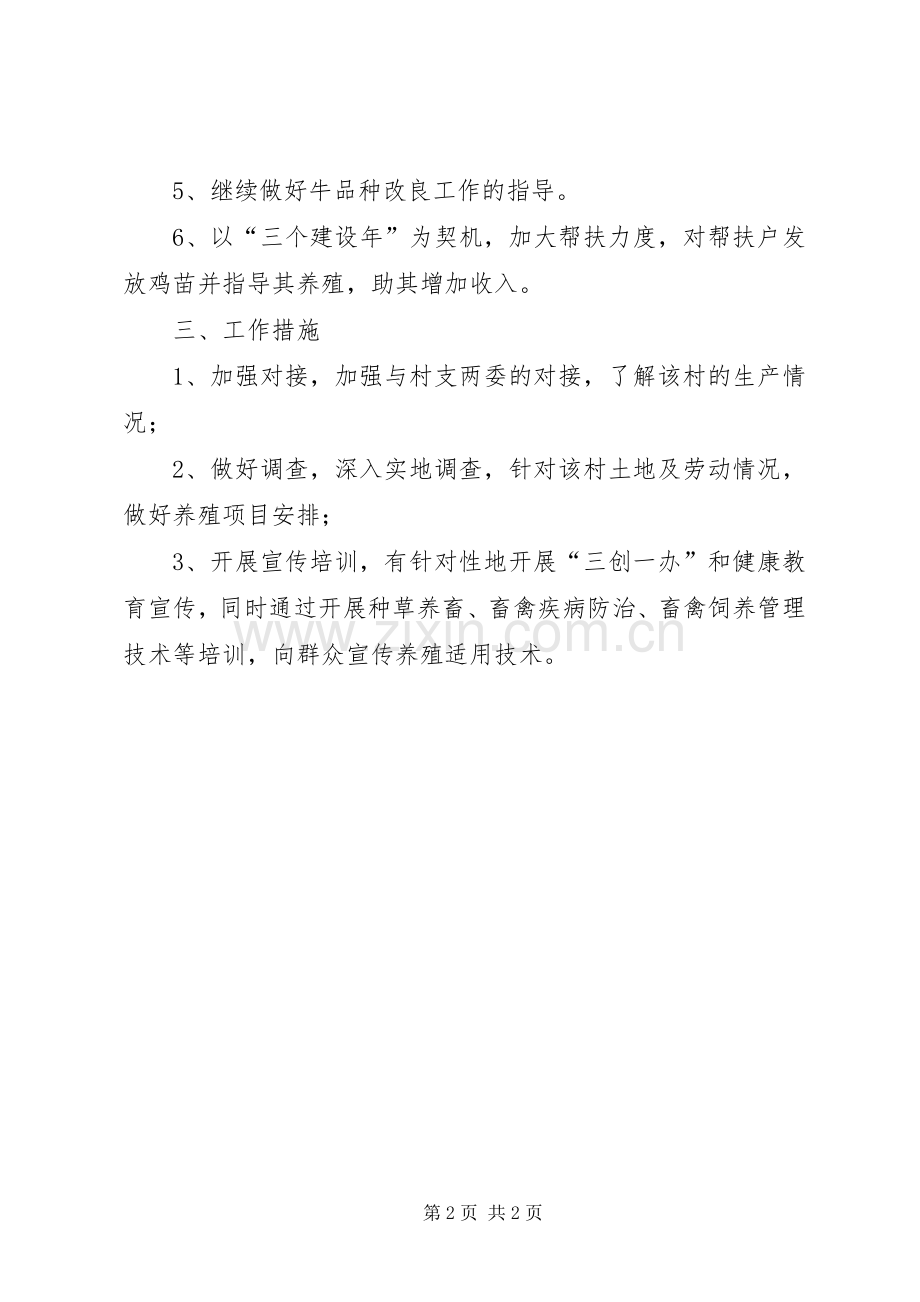畜牧中心帮扶工作计划.docx_第2页