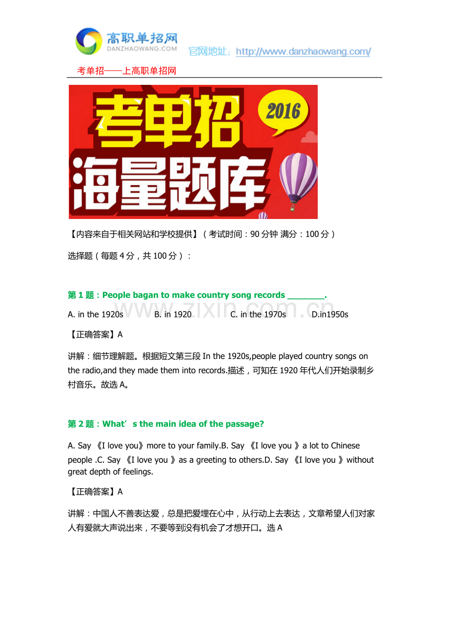 2016陕西国防工业职业技术学院单招测试题(含答案解析).docx_第1页