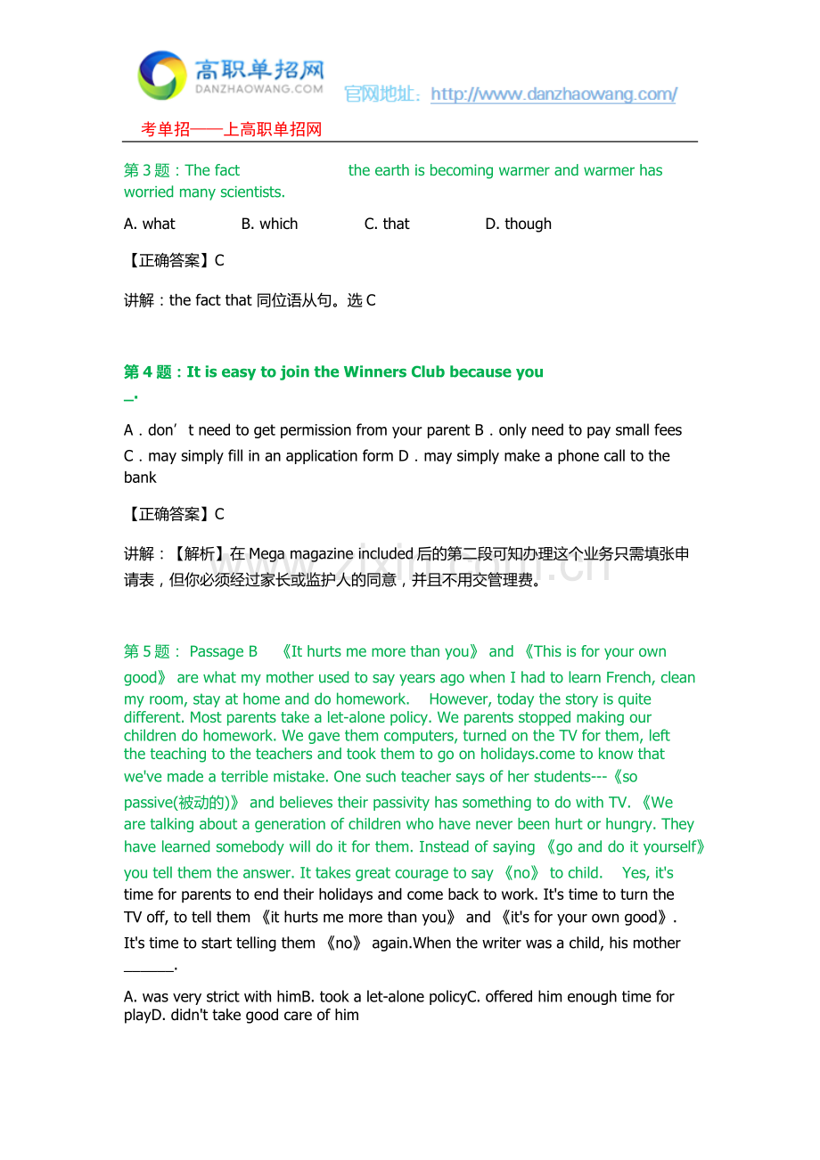 2016陕西国防工业职业技术学院单招测试题(含答案解析).docx_第2页