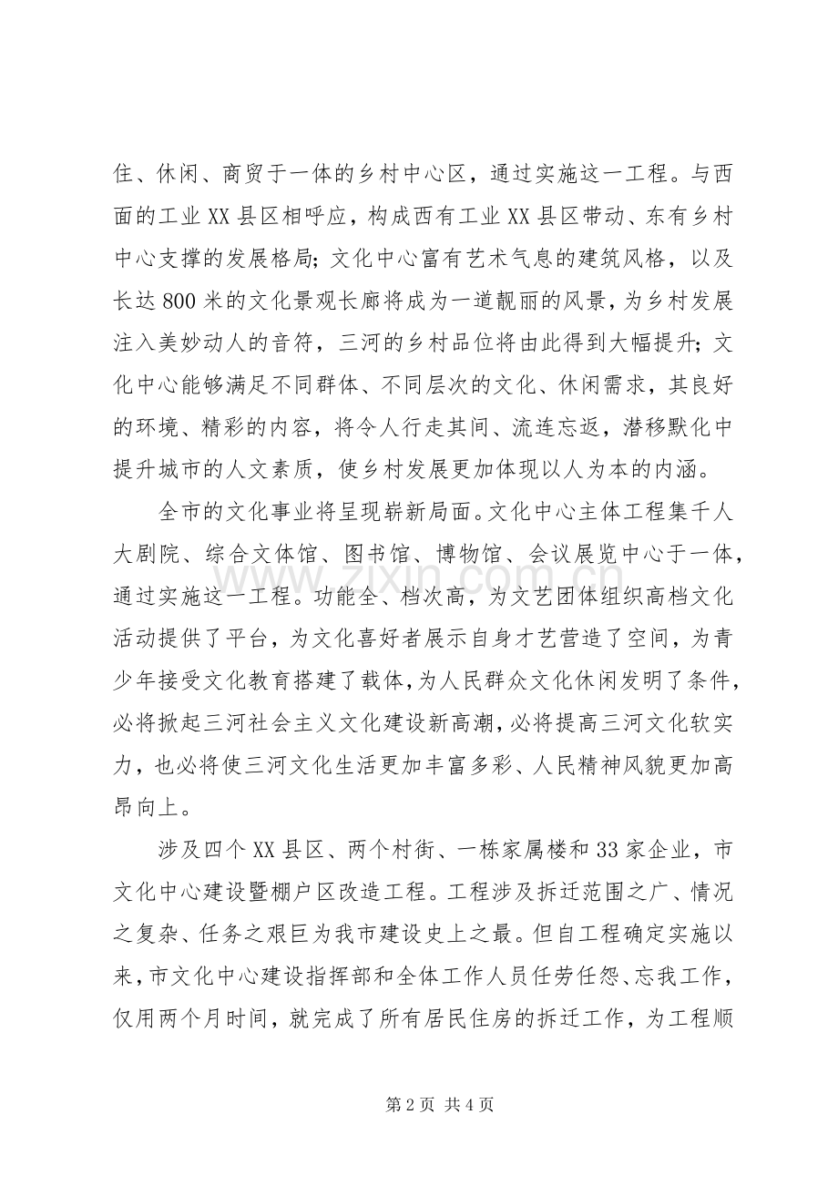 文化中心建设奠基典礼讲话发言.docx_第2页