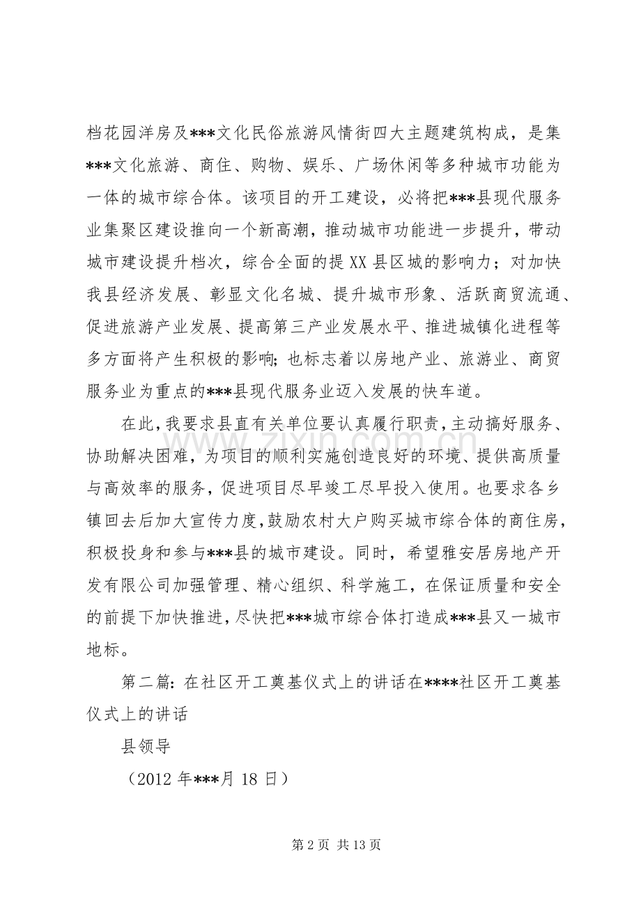在城市综合体开工奠基仪式上的讲话发言.docx_第2页