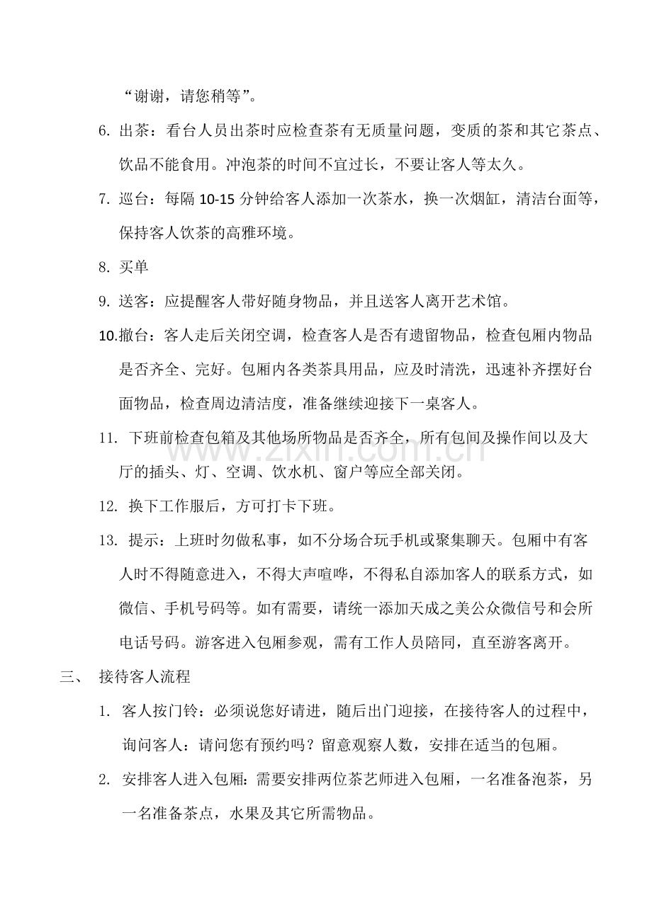 茶楼管理规定.doc_第2页