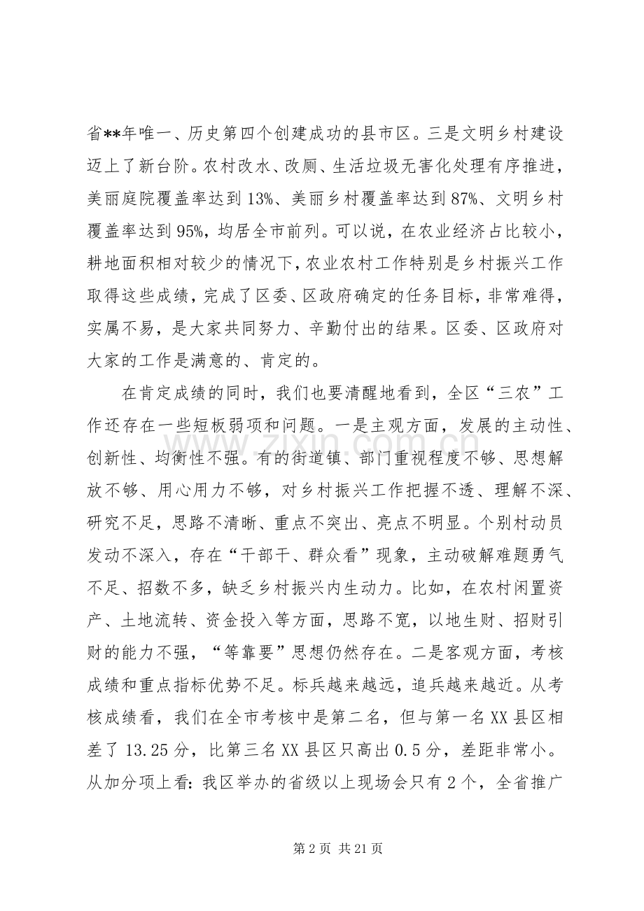 乡村振兴会议讲话发言稿（三篇）.docx_第2页