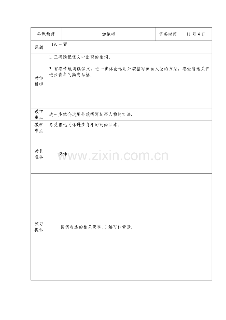 六年级上语文19《一面》.doc_第1页