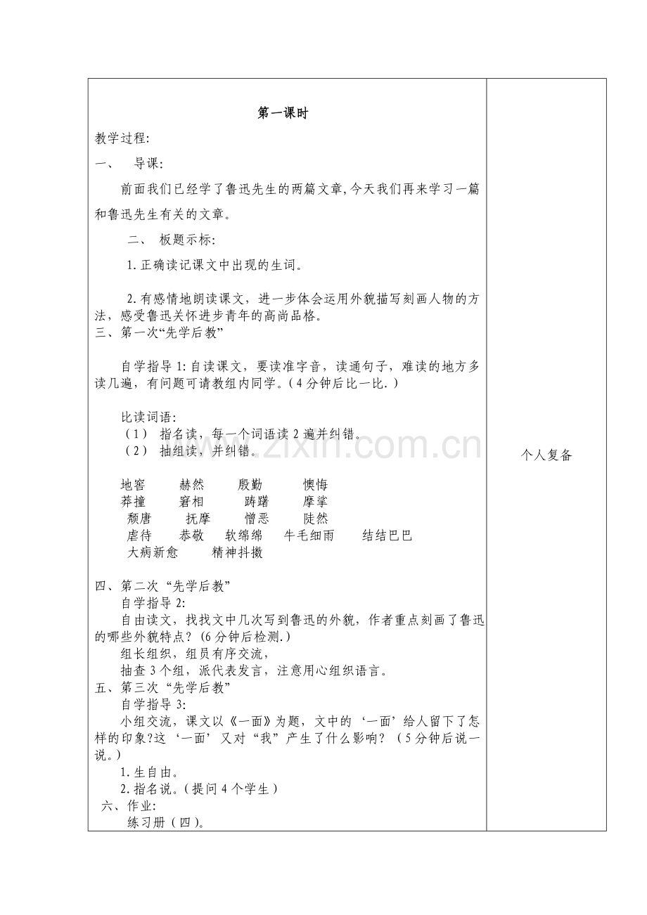 六年级上语文19《一面》.doc_第2页