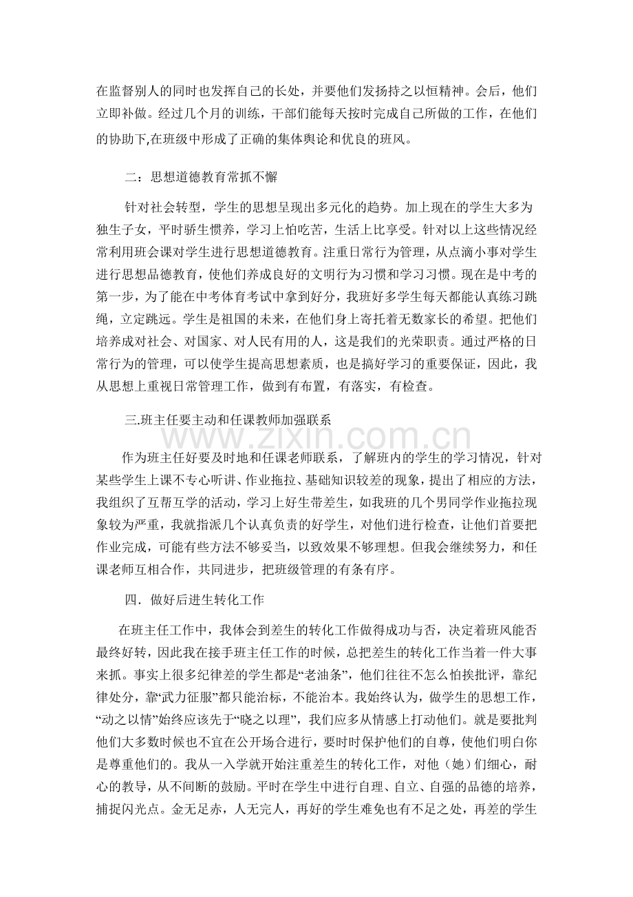 九一班班主任经验交流材料.doc_第2页