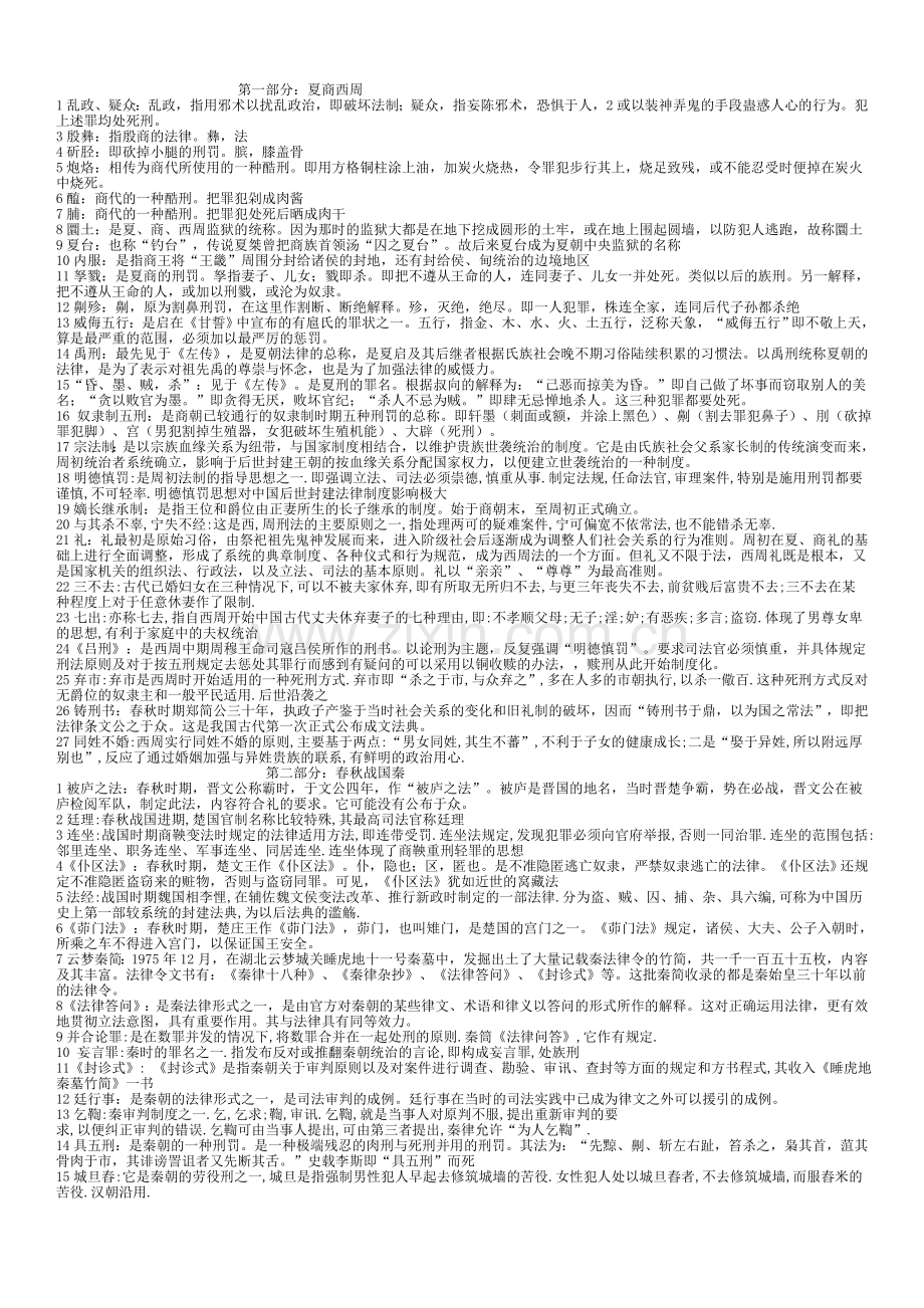 法制史名词解释.doc_第1页