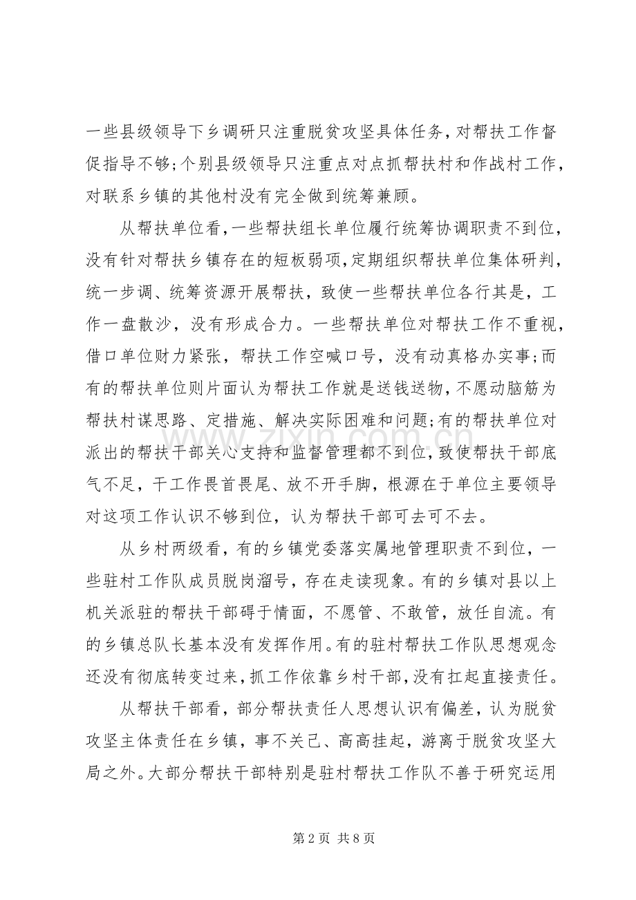 在XX年全县脱贫攻坚帮扶工作推进会议上的讲话发言.docx_第2页