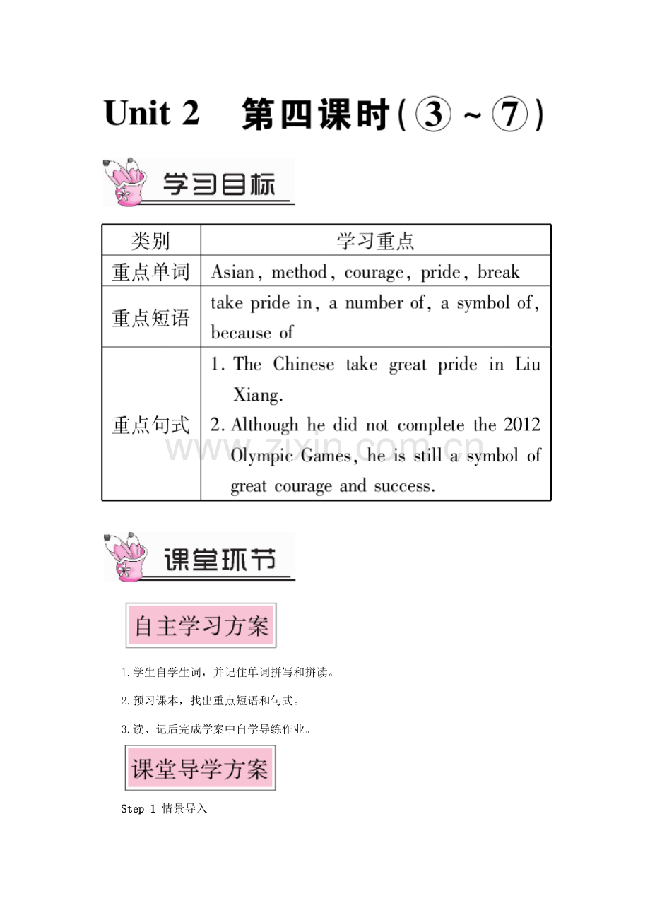 九年级英语上册 Module 8 Sports life Unit 2 He was invited to competitions around the world第四课时教案（新版）外研版-（新版）外研版初中九年级上册英语教案.doc_第1页