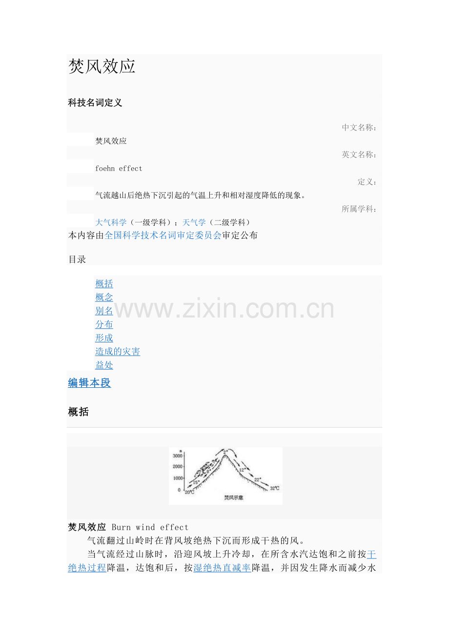 焚风效应与地理.doc_第1页
